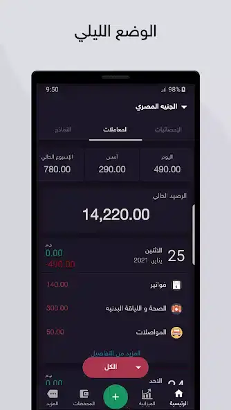 تحميل تطبيق المصاريف Expenses مهكر APK للأندرويد 2026 أخر إصدار مجانًا