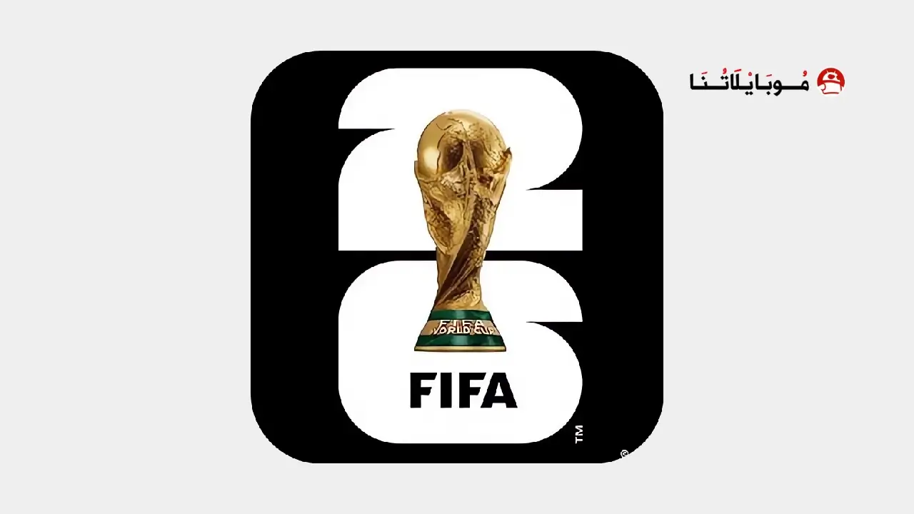 تحميل افضل تطبيق لمشاهدة مباريات كأس العالم 2026