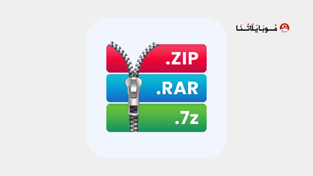 تحميل تطبيق Zip Extractor مهكر