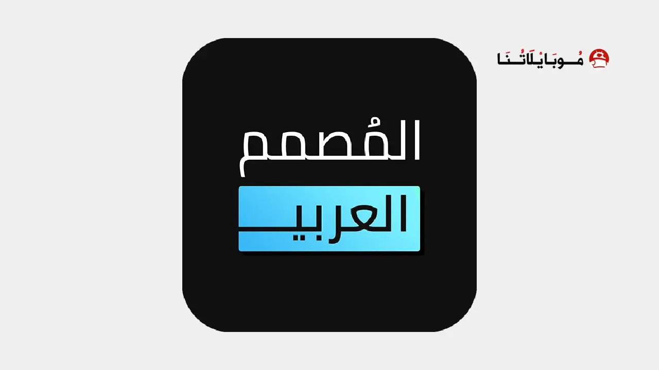 Arabic Designer Logo