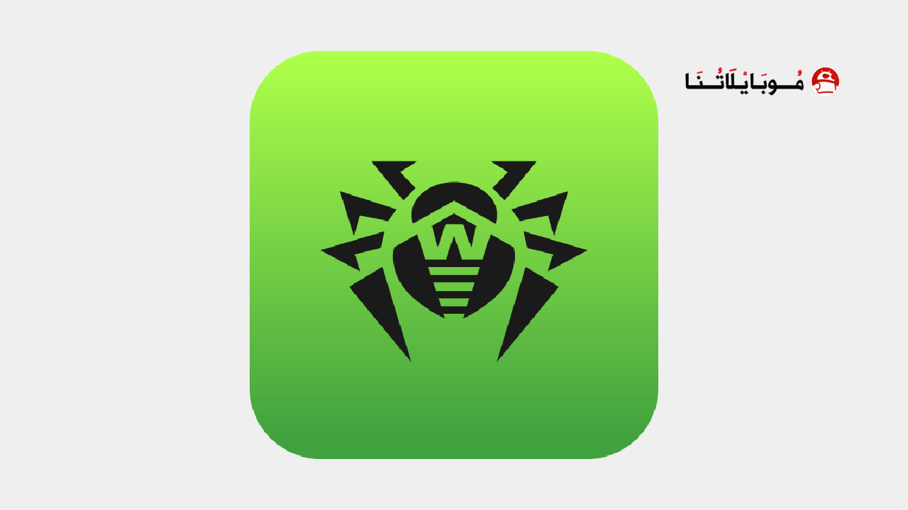 تحميل برنامج Dr.Web Security Space مهكر للاندرويد Apk أخر اصدار 2026 مجانا Dr.Web Security Space