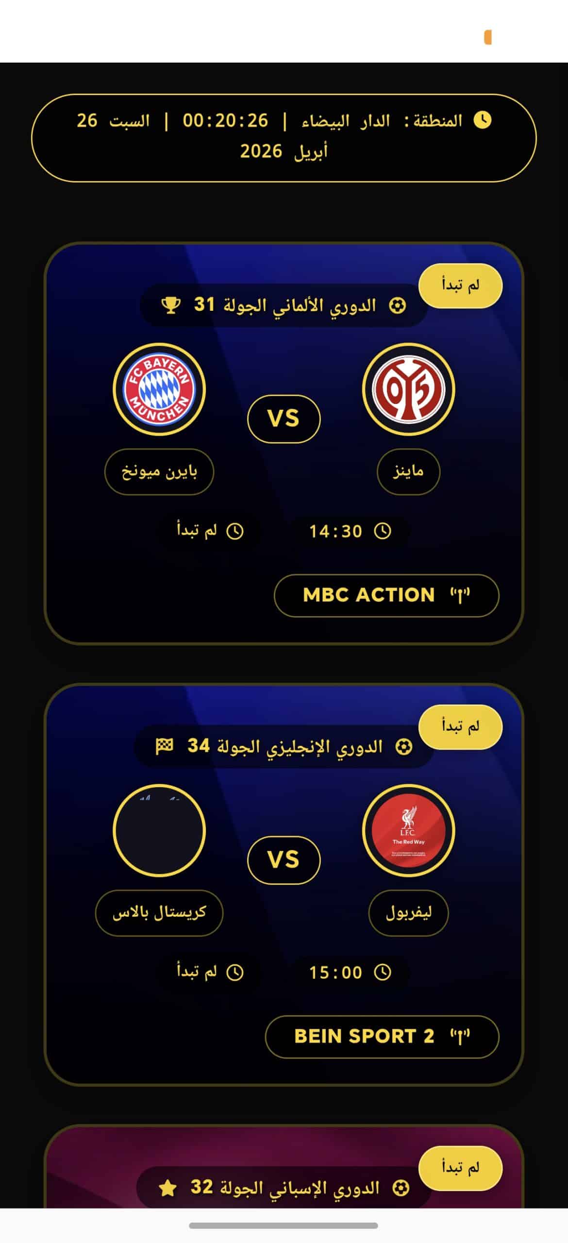 تحميل تطبيق Max Plus مهكر APK للأندرويد 2026 أخر إصدار مجانًا