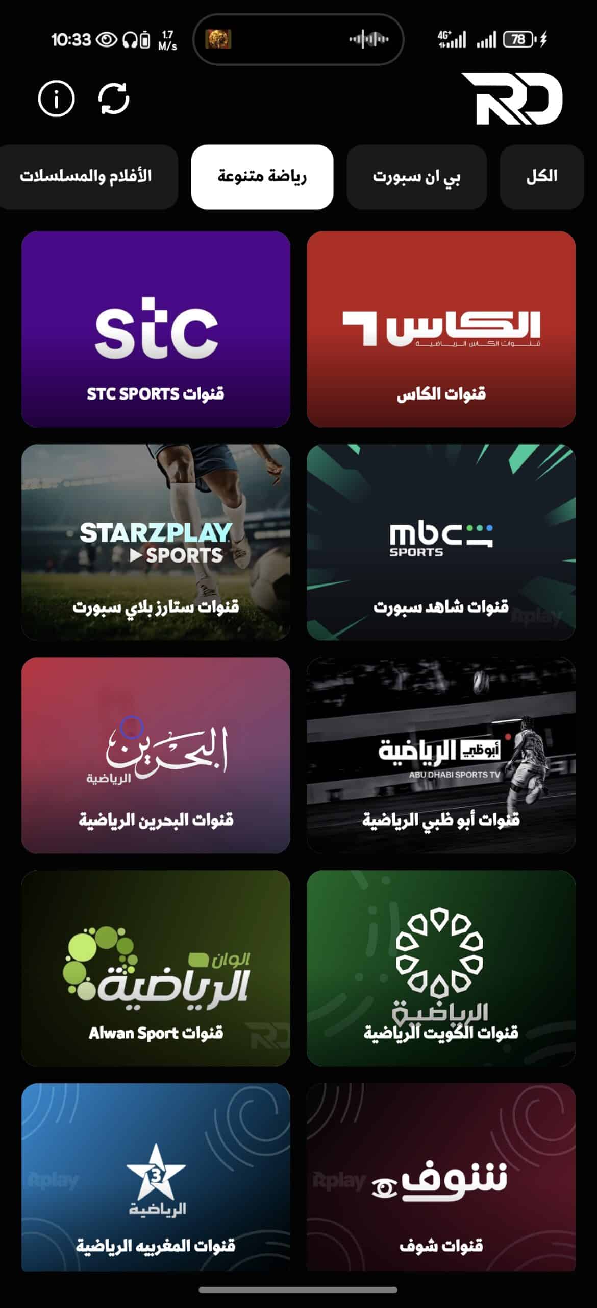 تحميل تطبيق Rodo Tv مهكر APK للأندرويد 2026 أخر إصدار مجانًا