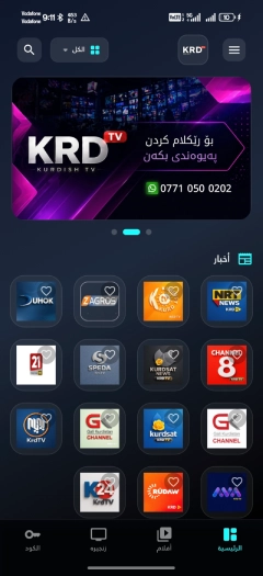 تحميل تطبيق كرد تيفي Krd Tv مهكر للاندرويد Apk أخر إصدار 2026 مجانا تحميل تطبيق كرد تيفي Krd Tv مهكر للاندرويد Apk أخر إصدار 2026 مجانا