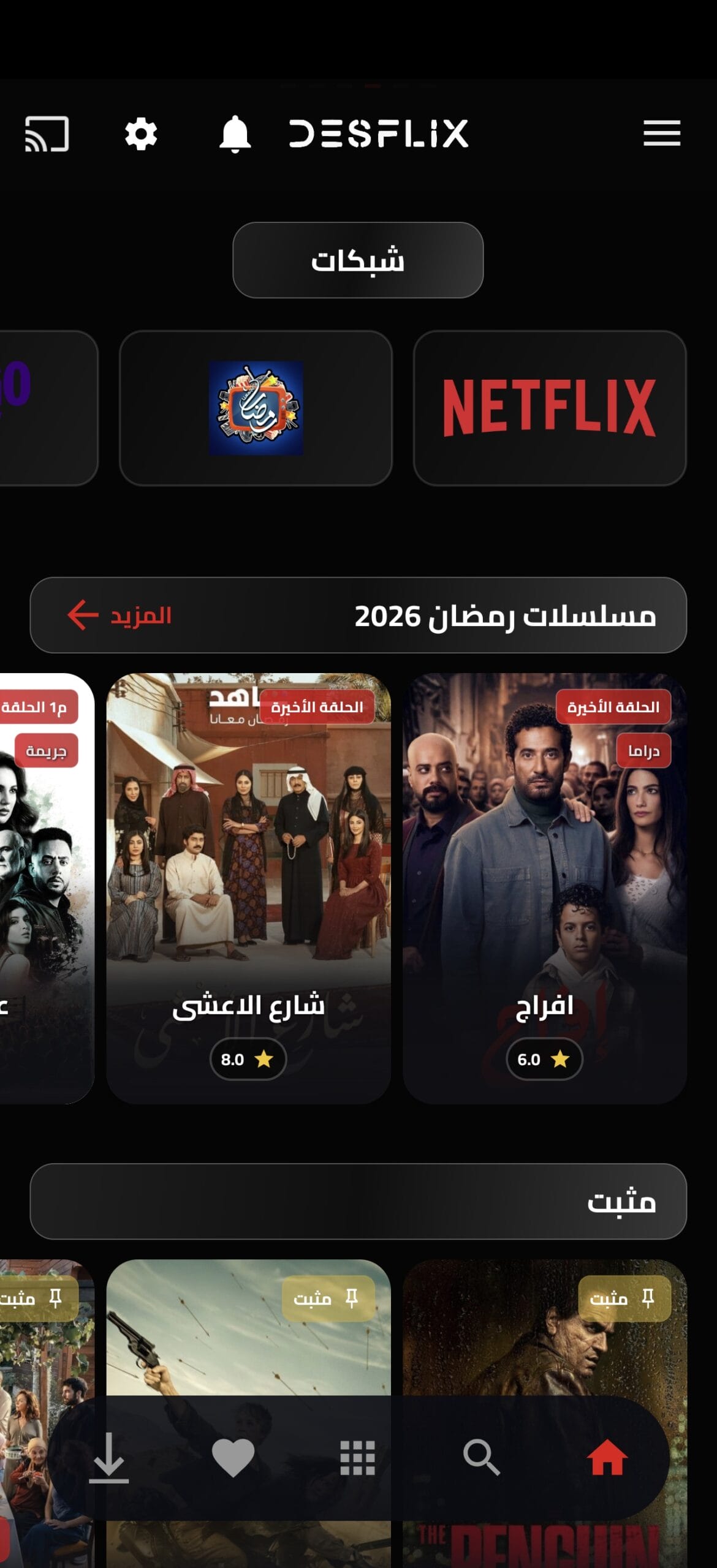 تحميل تطبيق DesFlix مهكر APK للأندرويد 2026 أخر إصدار مجانًا