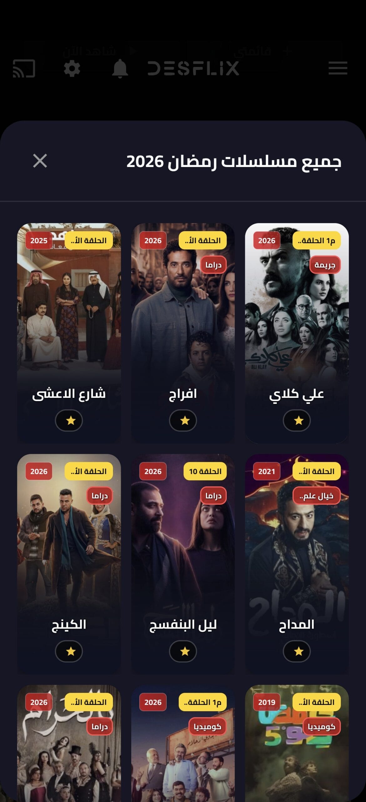 تحميل تطبيق DesFlix مهكر APK للأندرويد 2026 أخر إصدار مجانًا