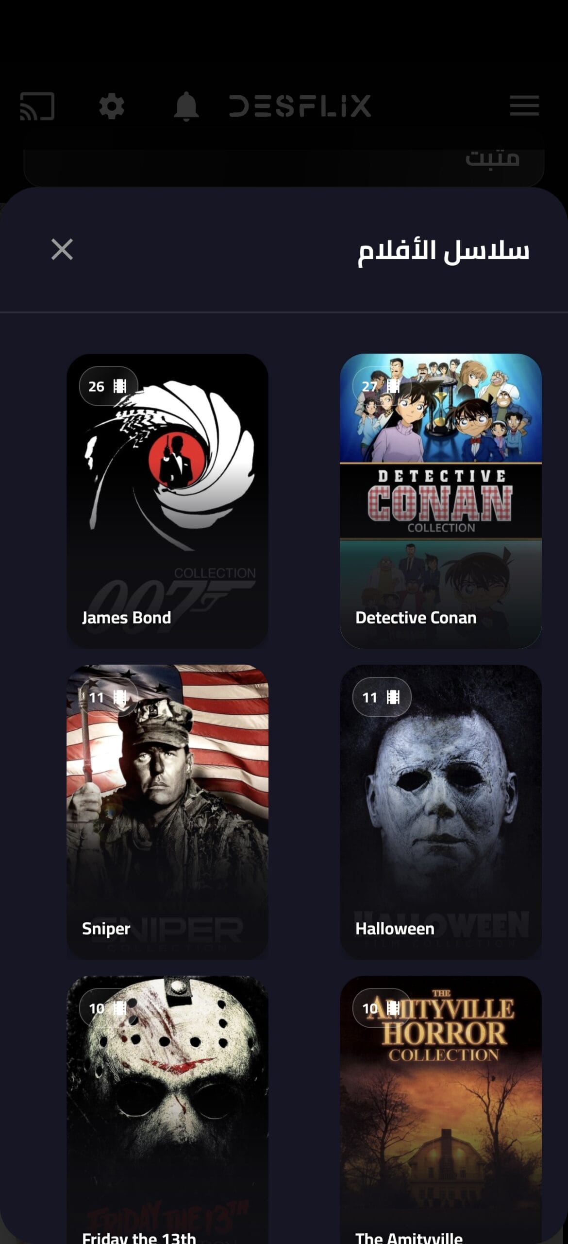 تحميل تطبيق DesFlix مهكر APK للأندرويد 2026 أخر إصدار مجانًا