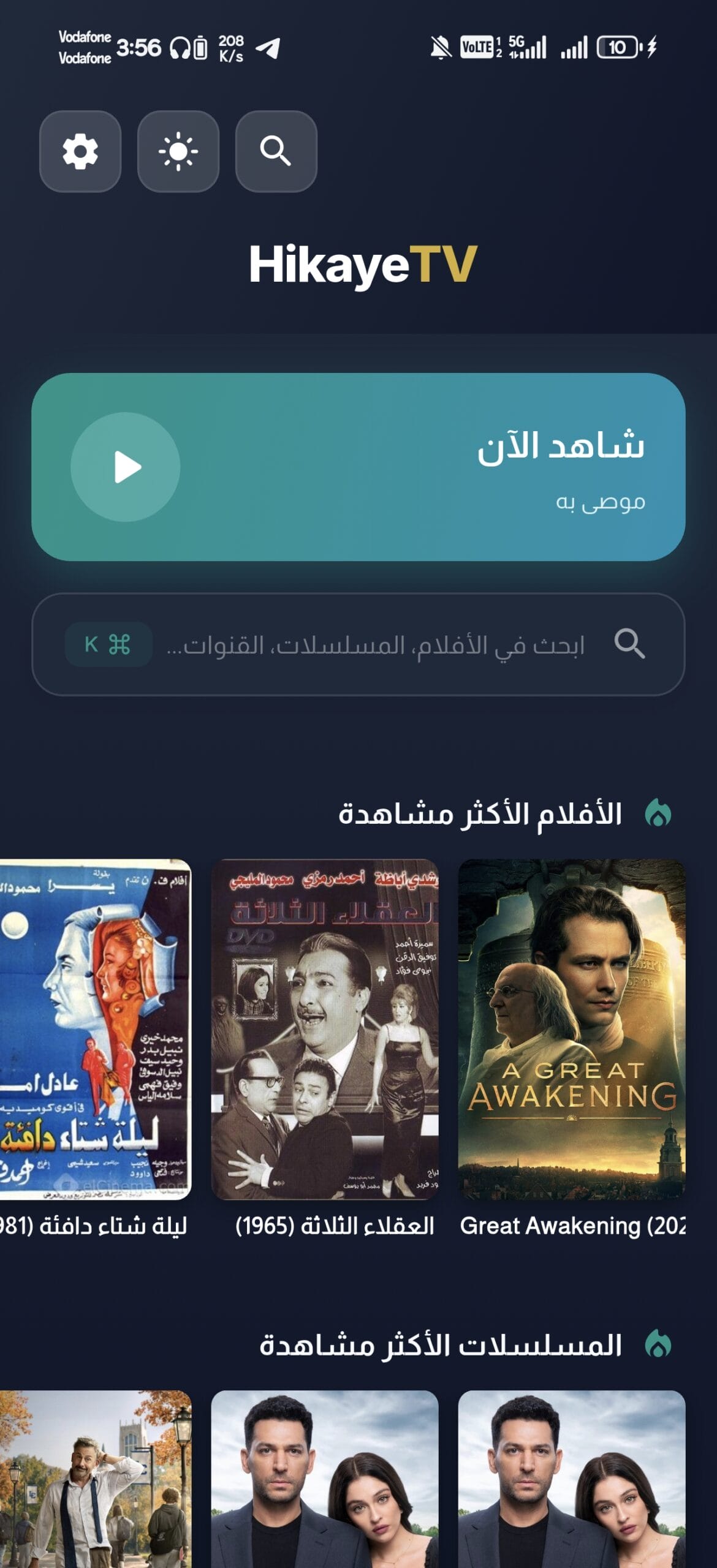 تحميل تطبيق حكاية تي في Hikaye TV مهكر APK للأندرويد 2026 أخر إصدار مجانًا