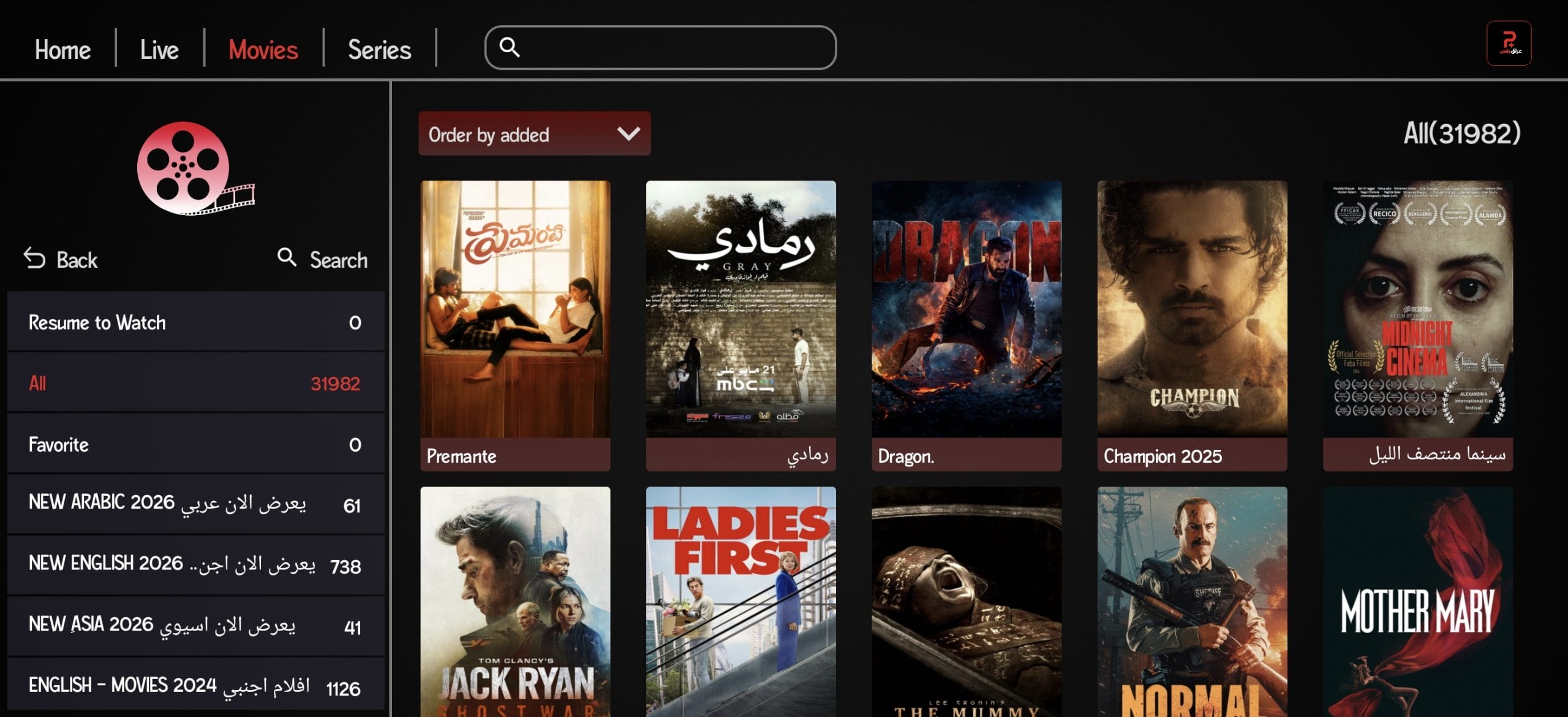 تحميل تطبيق عراق بلس تيفي Iraq Plus Tv مهكر APK للأندرويد 2026 أخر إصدار مجانًا