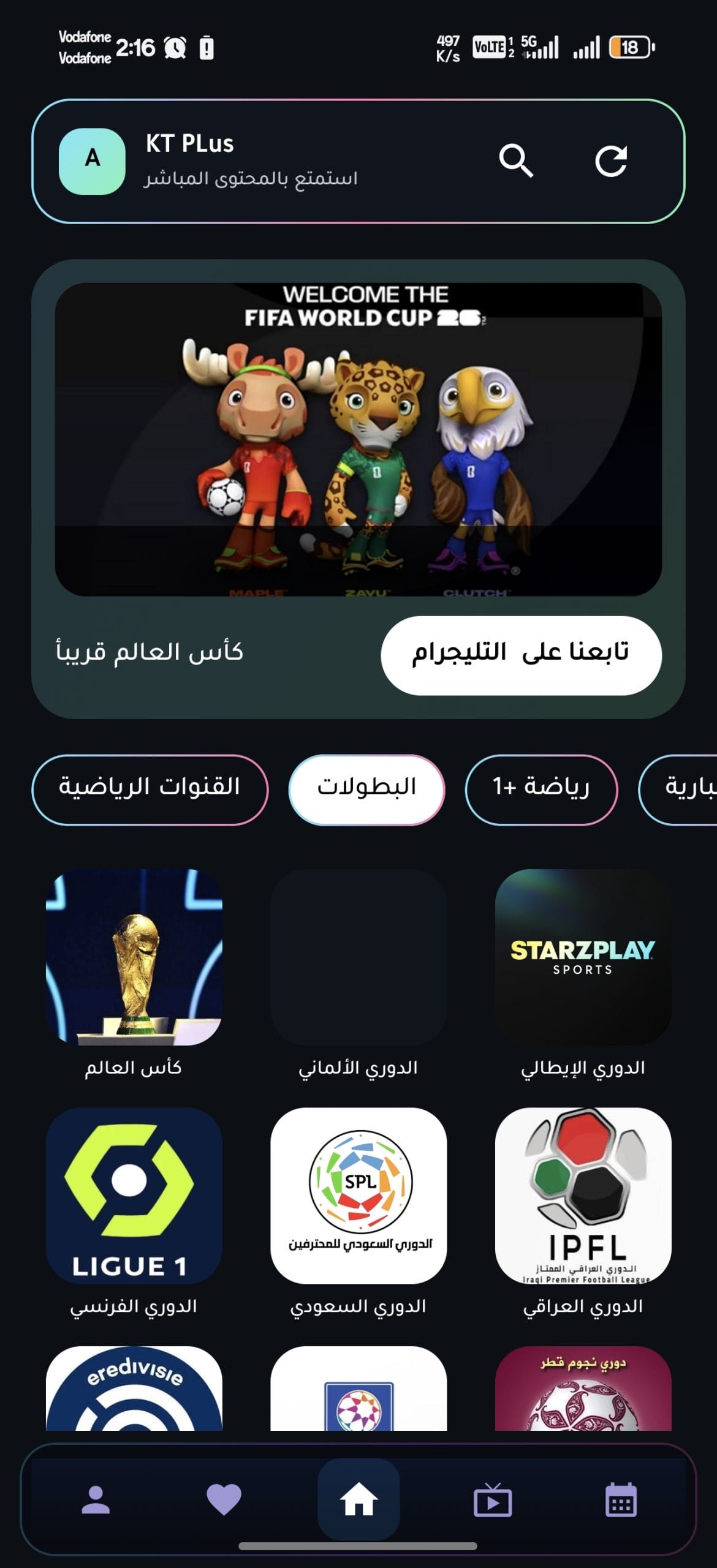 تحميل تطبيق الكتلان بلس Kt Plus مهكر APK للأندرويد 2026 أخر إصدار مجانًا