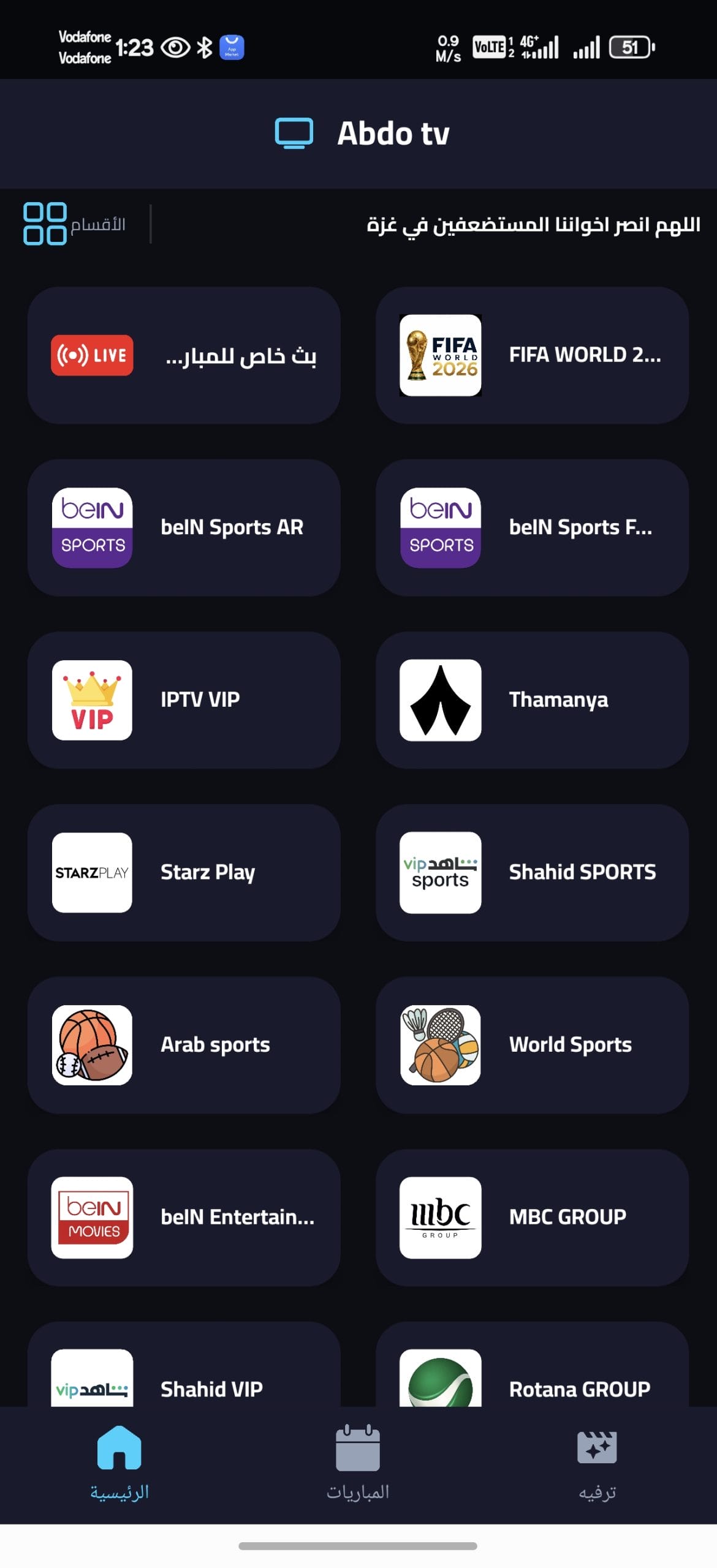 تحميل تطبيق عبدو تيفي ABDO TV مهكر APK للأندرويد 2026 أخر إصدار مجانًا