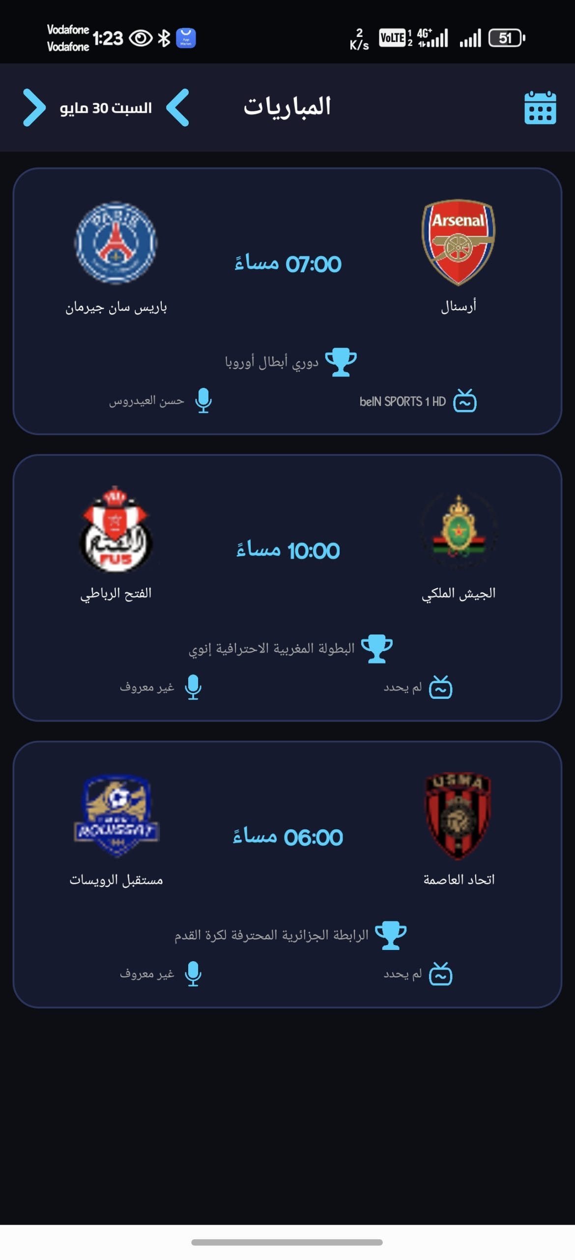 تحميل تطبيق عبدو تيفي ABDO TV مهكر APK للأندرويد 2026 أخر إصدار مجانًا