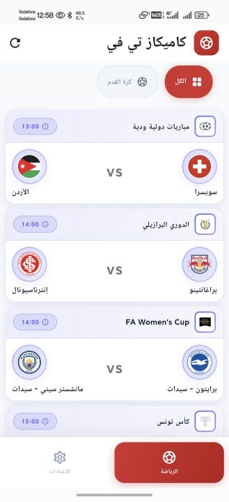 تحميل تطبيق كاميكاز تي في Kamikaz Tv مهكر APK للأندرويد 2026 أخر إصدار مجانًا