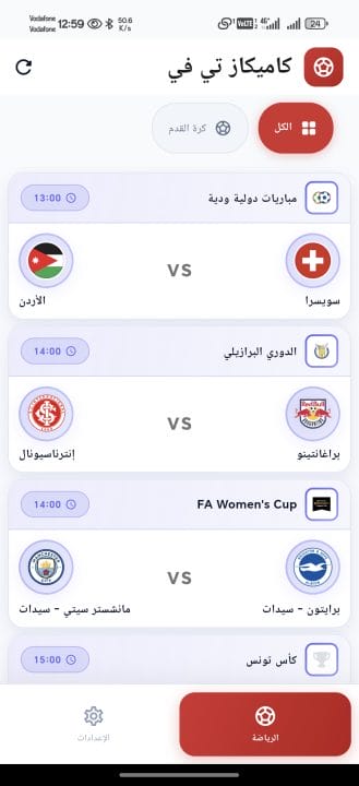 تحميل تطبيق كاميكاز تي في Kamikaz Tv مهكر APK للأندرويد 2026 أخر إصدار مجانًا تحميل تطبيق كاميكاز تي في Kamikaz Tv مهكر APK للأندرويد 2026 أخر إصدار مجانًا