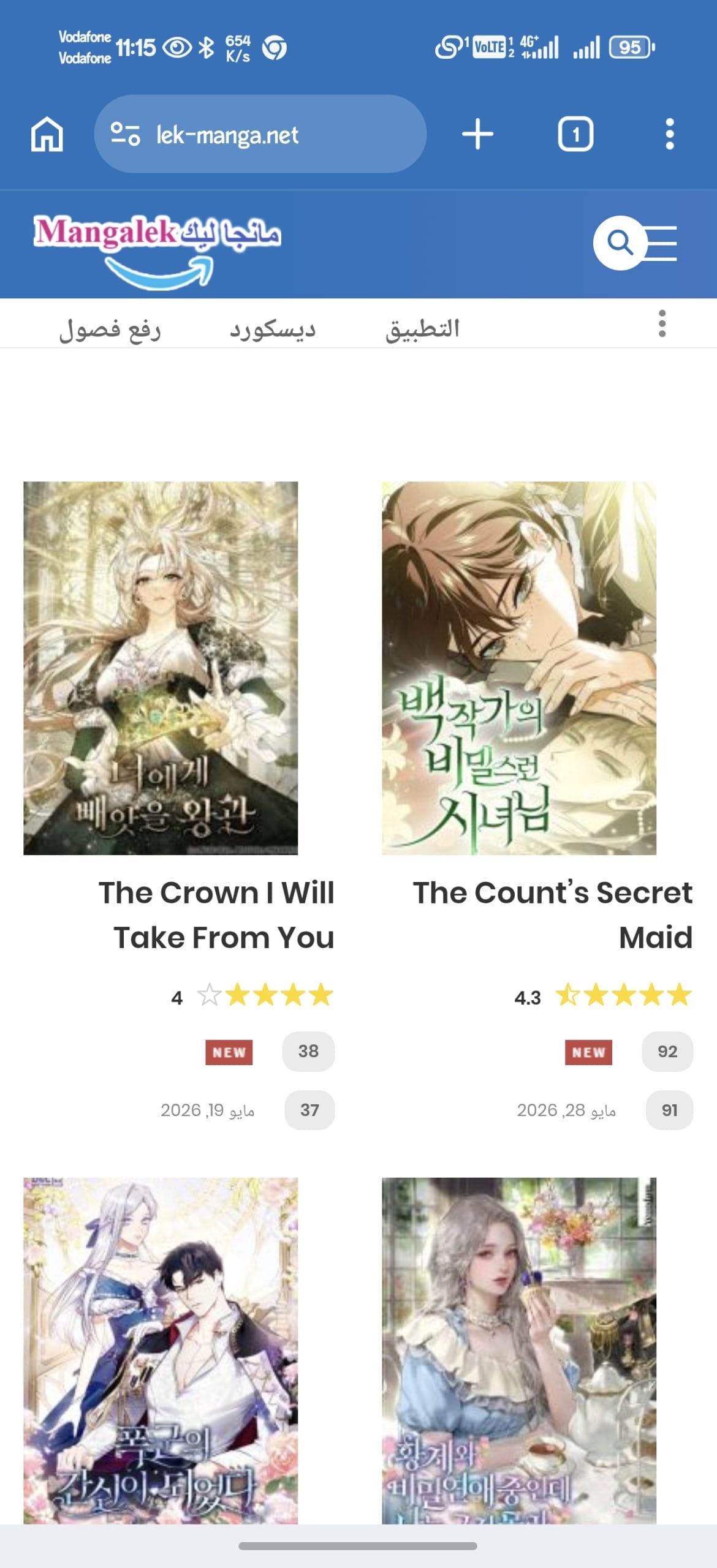 تحميل تطبيق مانجا ليك Mangalek مهكر APK للأندرويد 2026 أخر إصدار مجانًا