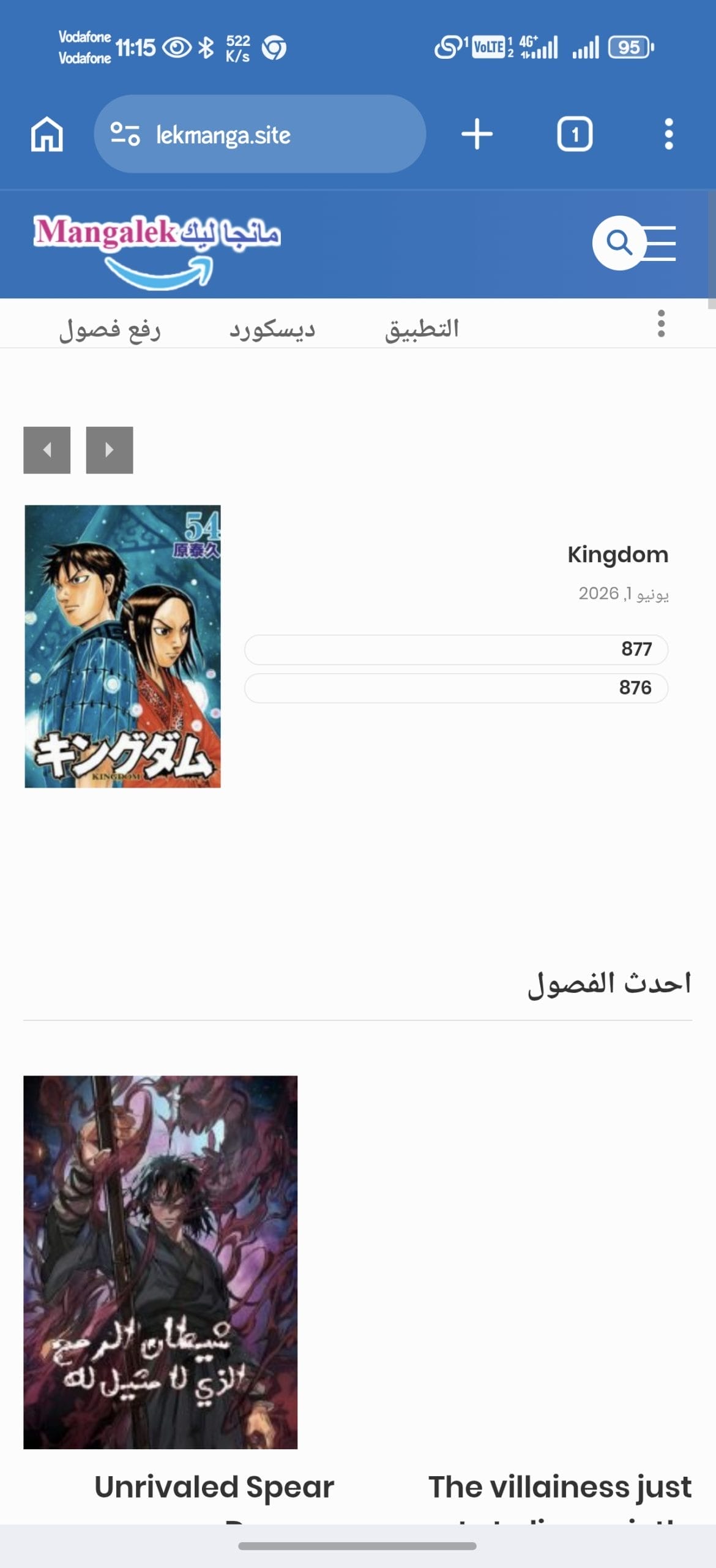 تحميل تطبيق مانجا ليك Mangalek مهكر APK للأندرويد 2026 أخر إصدار مجانًا