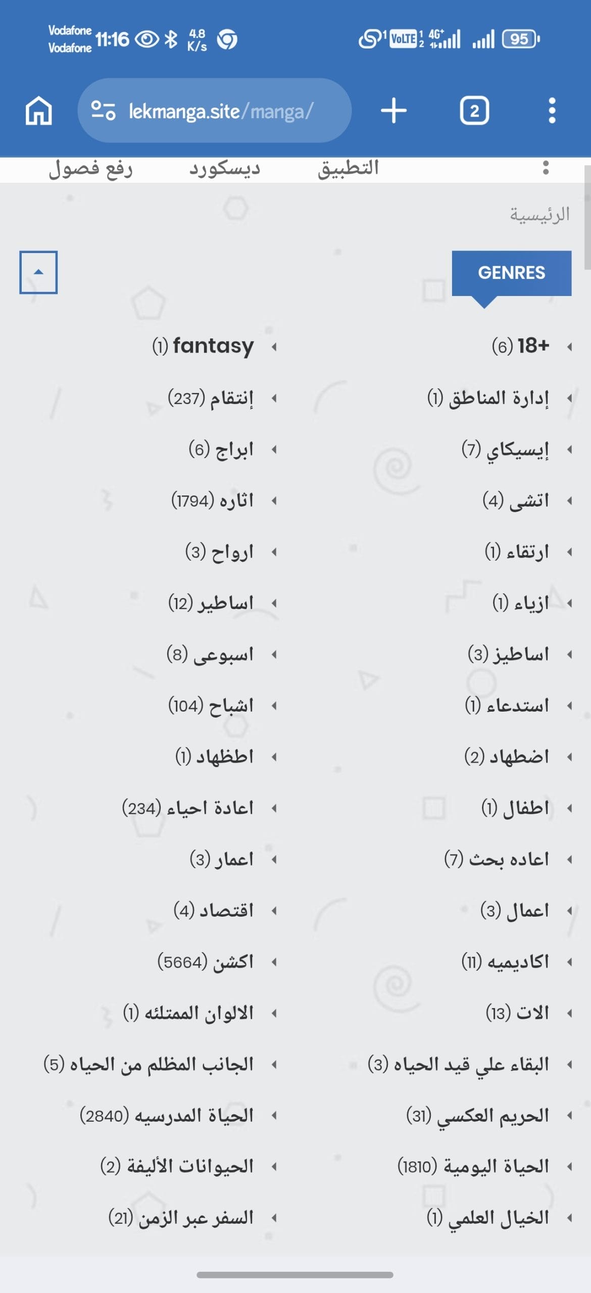 تحميل تطبيق مانجا ليك Mangalek مهكر APK للأندرويد 2026 أخر إصدار مجانًا