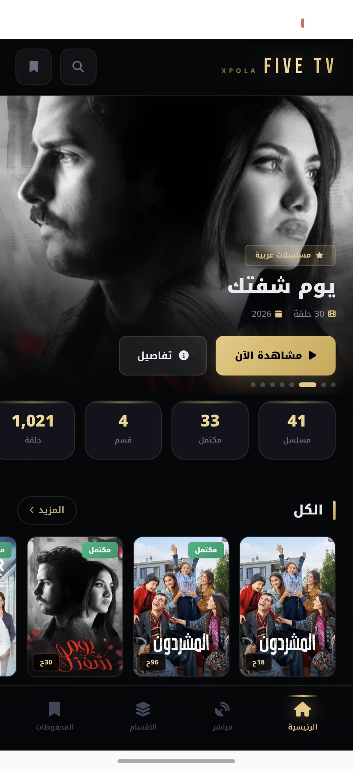 تحميل تطبيق فايف تي في Five TV مهكر APK للأندرويد 2026 أخر إصدار مجانًا