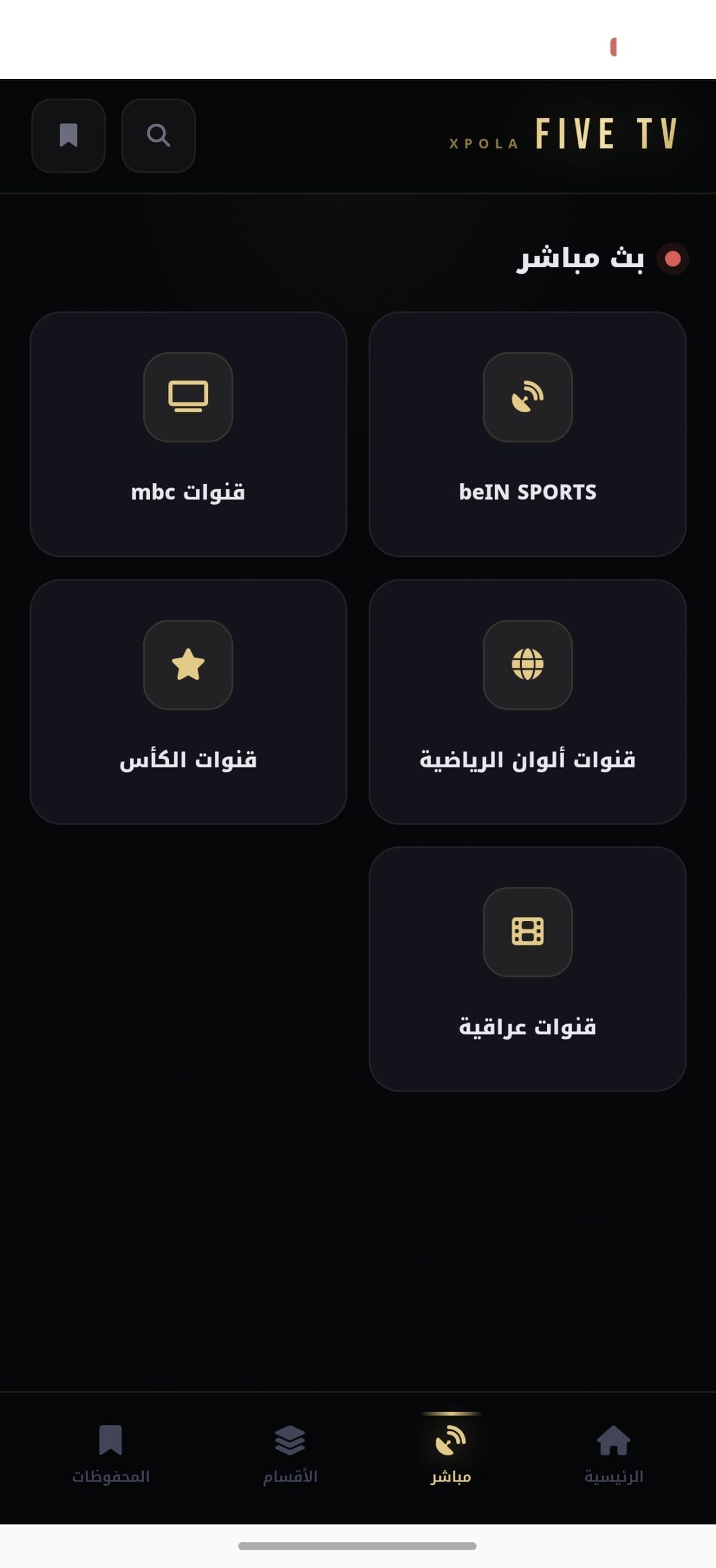 تحميل تطبيق فايف تي في Five TV مهكر APK للأندرويد 2026 أخر إصدار مجانًا