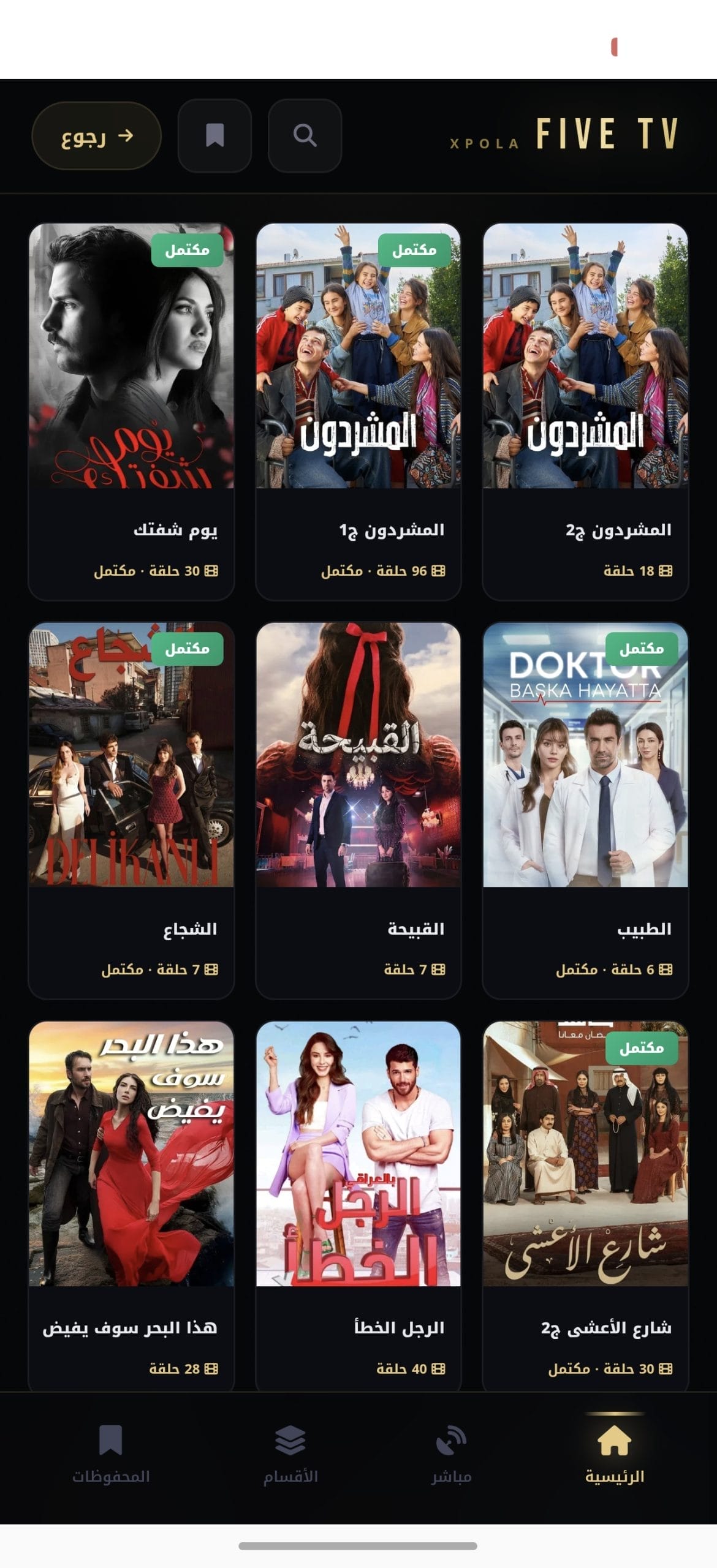 تحميل تطبيق فايف تي في Five TV مهكر APK للأندرويد 2026 أخر إصدار مجانًا
