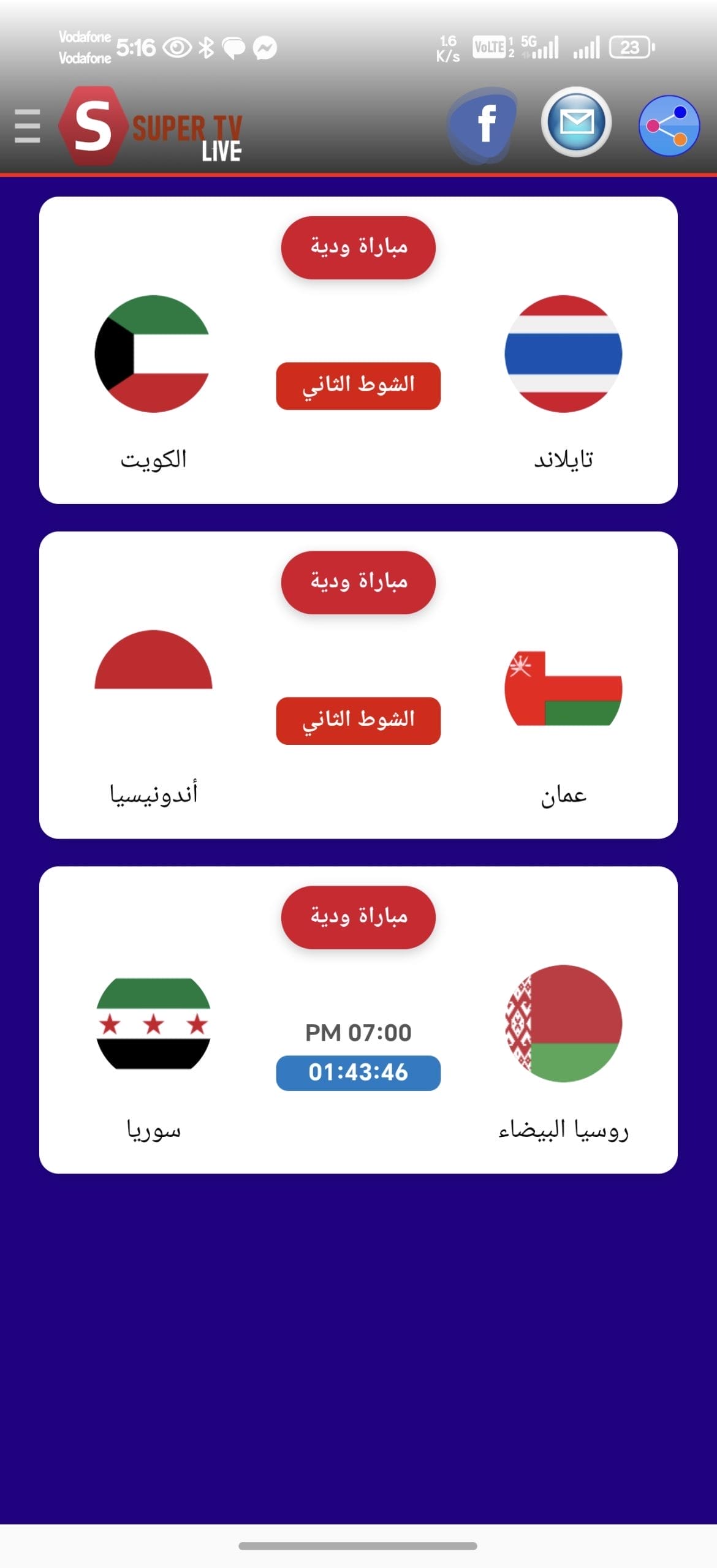تحميل تطبيق Super Live TV مهكر APK للأندرويد 2026 أخر إصدار مجانًا