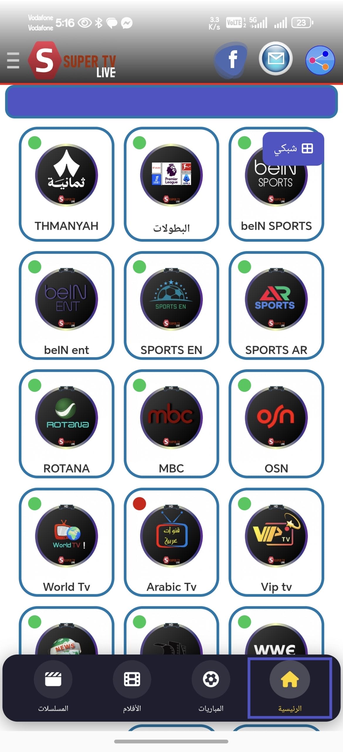تحميل تطبيق Super Live TV مهكر APK للأندرويد 2026 أخر إصدار مجانًا