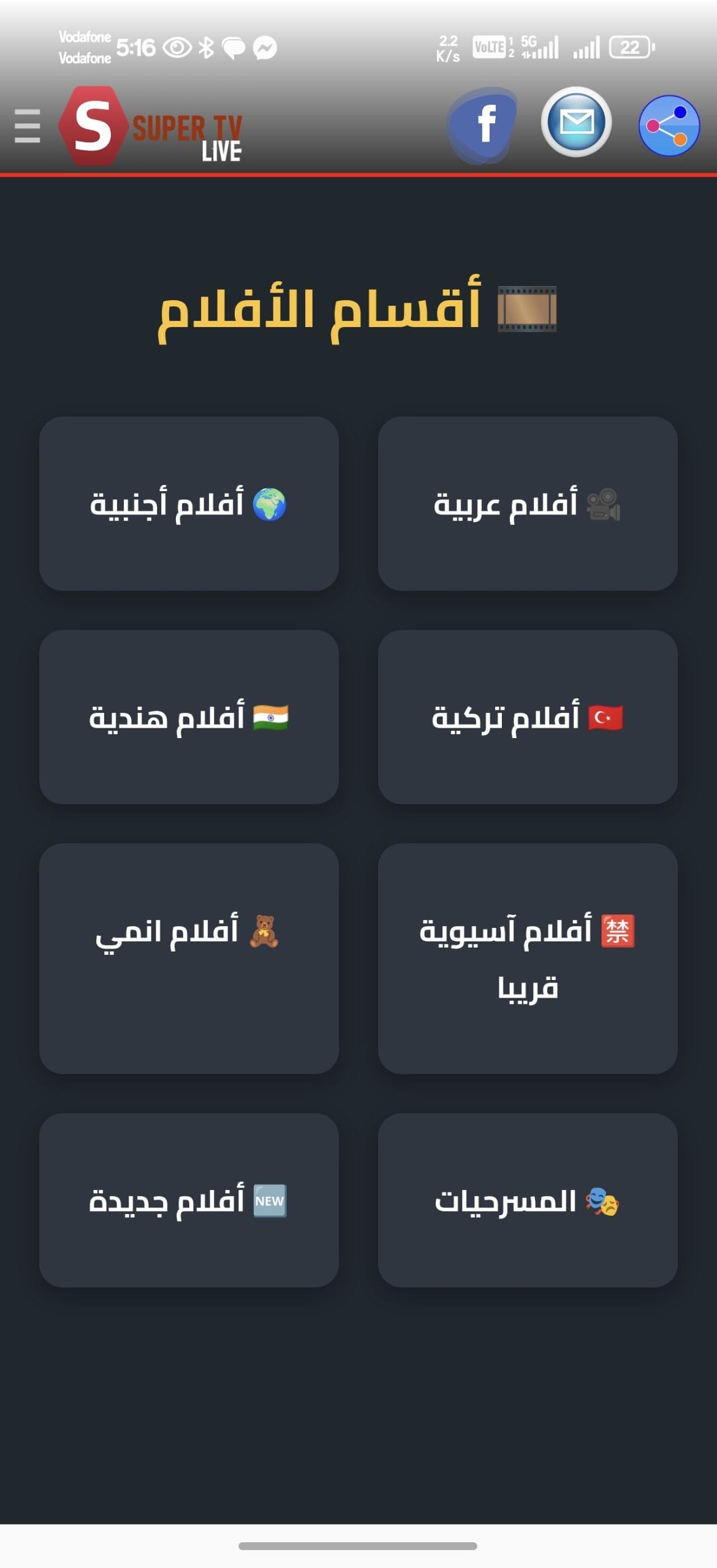 تحميل تطبيق Super Live TV مهكر APK للأندرويد 2026 أخر إصدار مجانًا