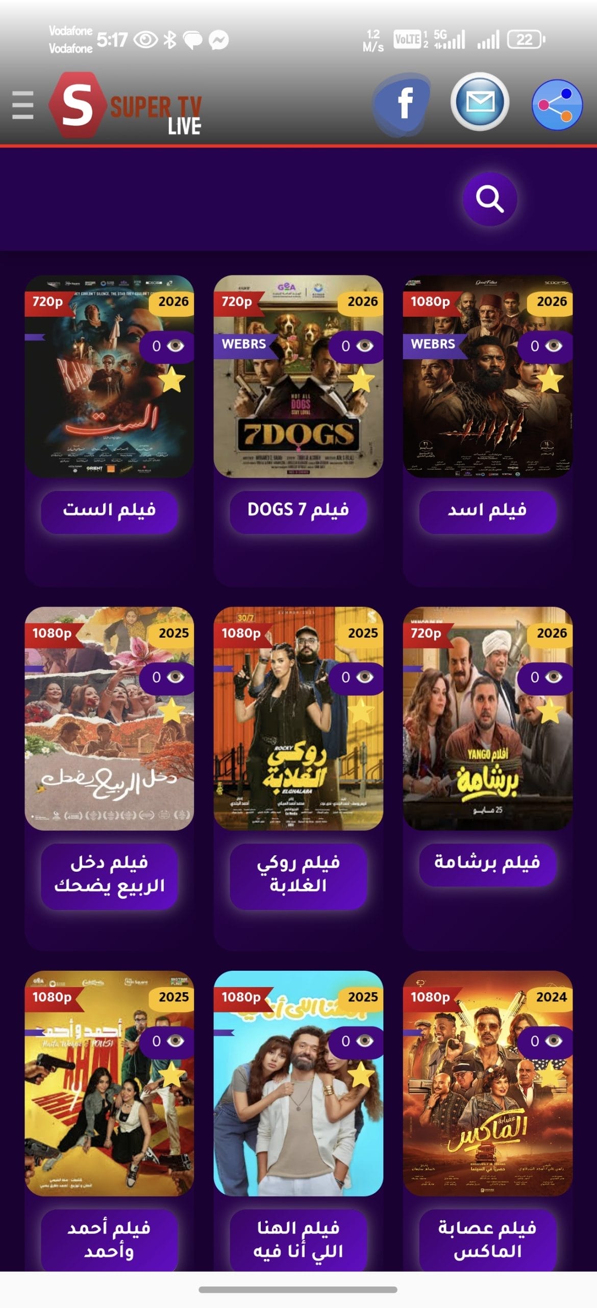 تحميل تطبيق Super Live TV مهكر APK للأندرويد 2026 أخر إصدار مجانًا