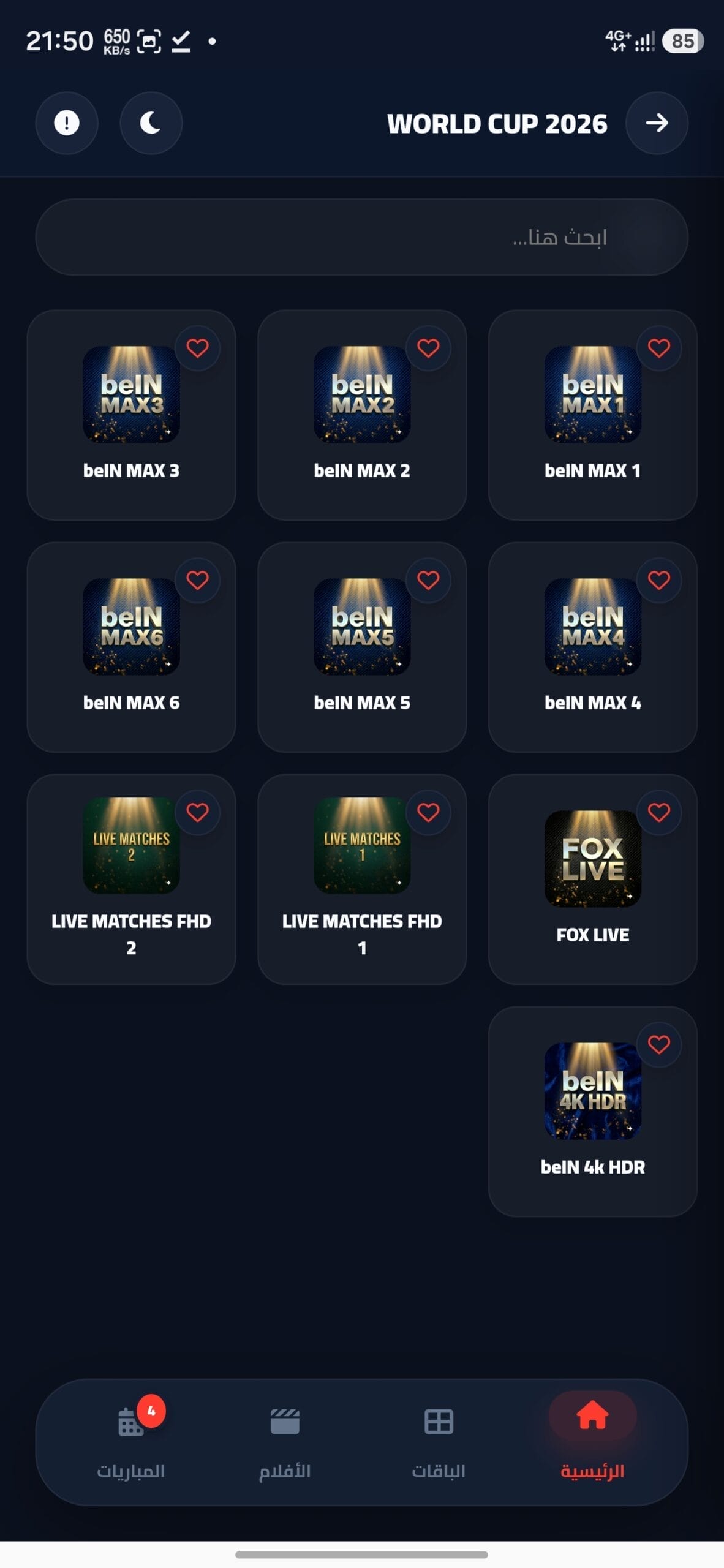 تحميل تطبيق امير تيفي Amir Tv مهكر APK للأندرويد 2026 أخر إصدار مجانًا