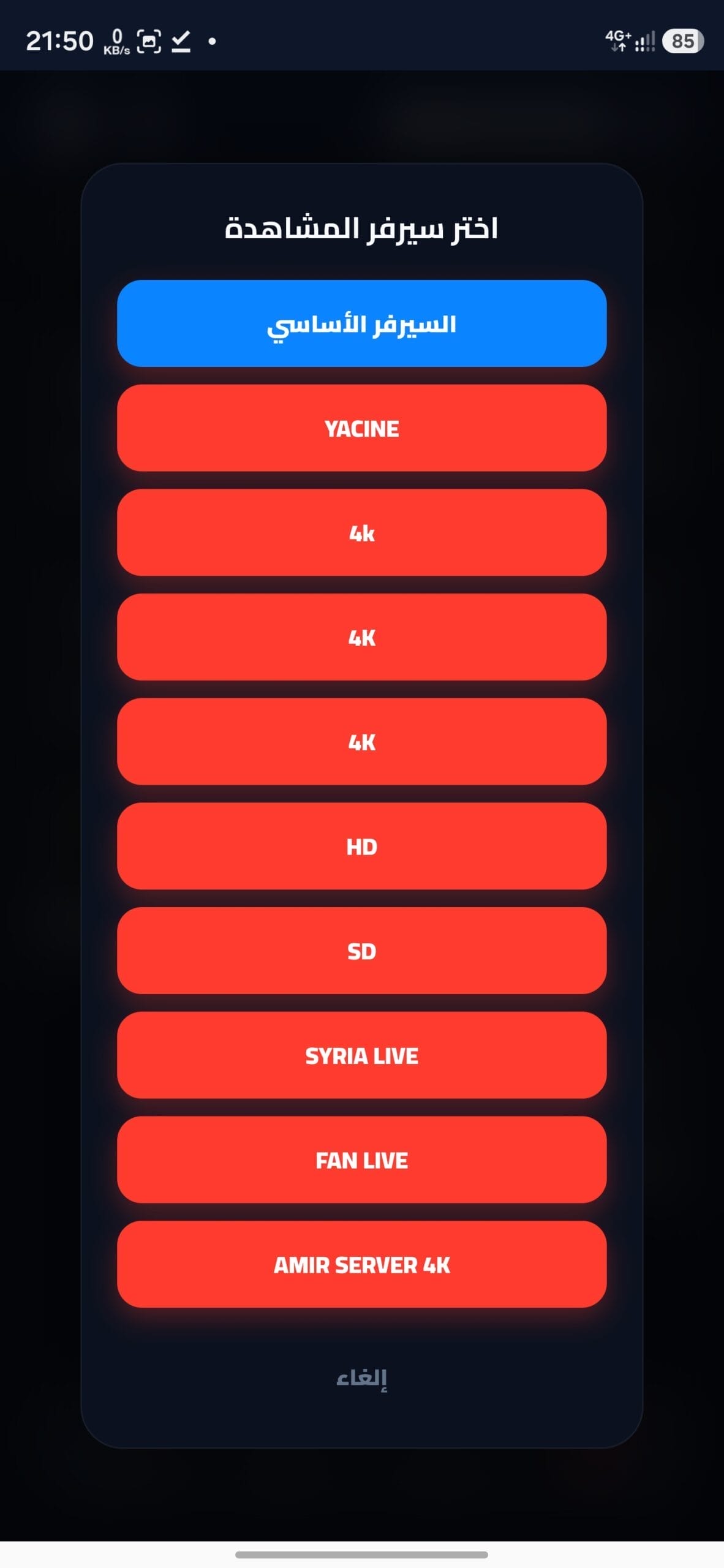 تحميل تطبيق امير تيفي Amir Tv مهكر APK للأندرويد 2026 أخر إصدار مجانًا