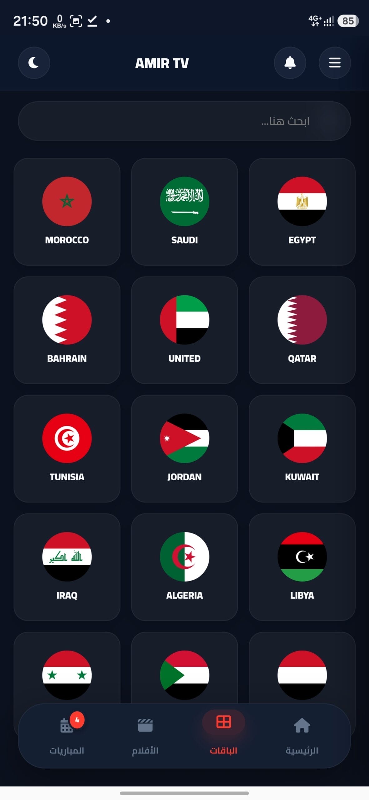 تحميل تطبيق امير تيفي Amir Tv مهكر APK للأندرويد 2026 أخر إصدار مجانًا