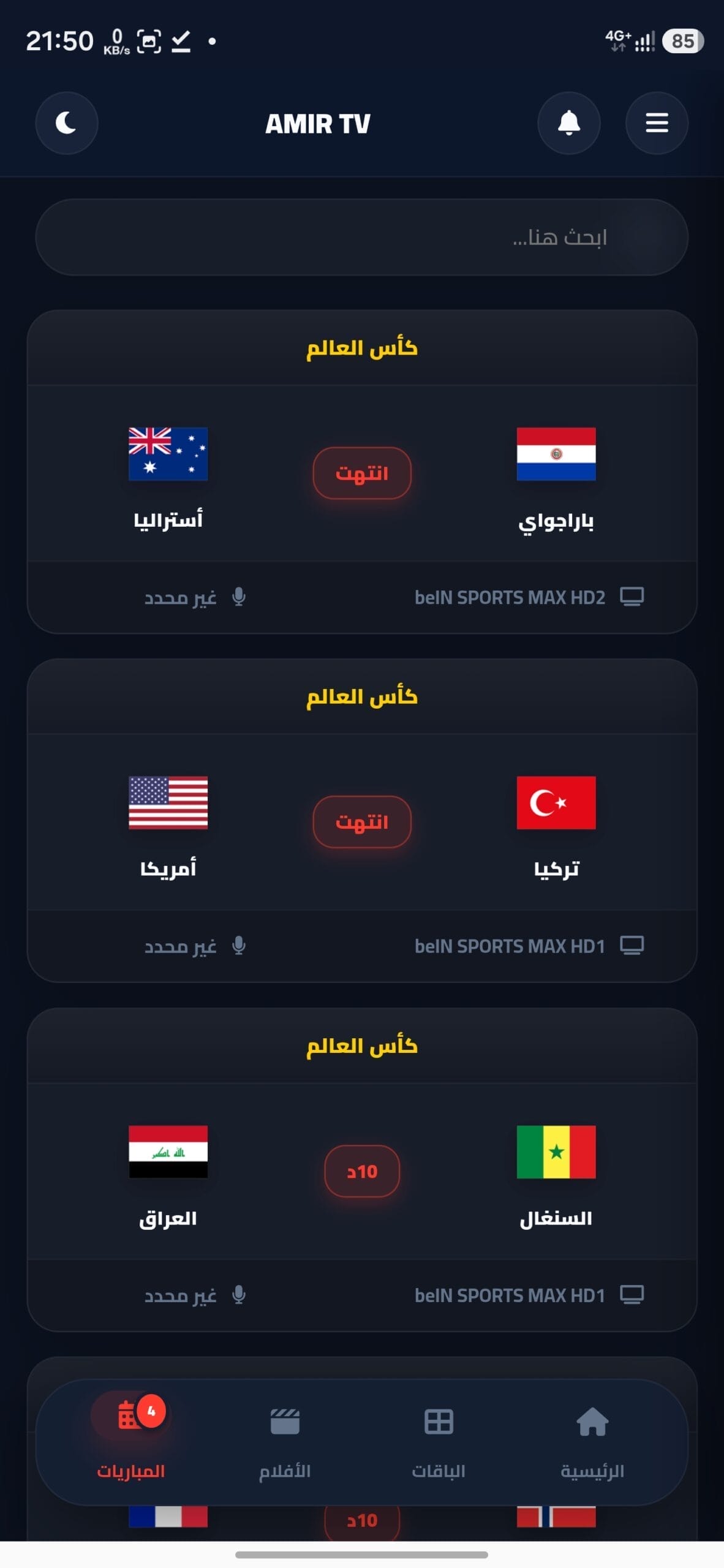 تحميل تطبيق امير تيفي Amir Tv مهكر APK للأندرويد 2026 أخر إصدار مجانًا