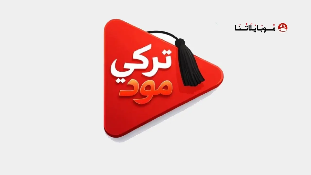 تحميل تطبيق تركي مود TurkMood مهكر APK للأندرويد 2026 أخر إصدار مجانًا TurkMood logo