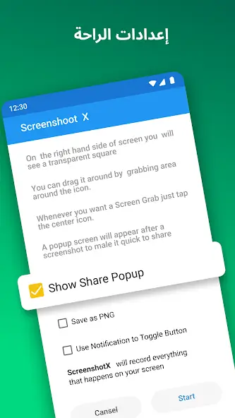 تحميل تطبيق Screenshot X مهكر APK للأندرويد 2026 أخر إصدار مجانًا