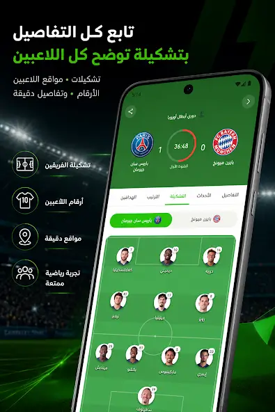 تحميل تطبيق كورة جول Kora Goal مهكر APK للأندرويد 2026 أخر إصدار مجانًا