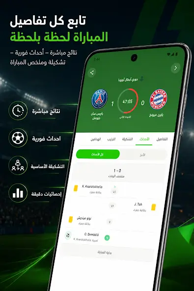 تحميل تطبيق كورة جول Kora Goal مهكر APK للأندرويد 2026 أخر إصدار مجانًا