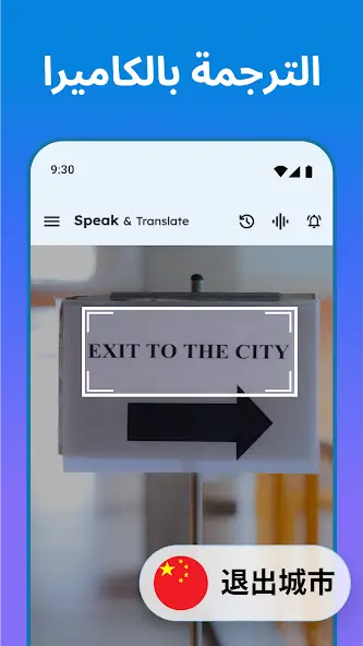 تحميل تطبيق Speak and Translate Languages مهكر APK للأندرويد 2026 أخر إصدار مجانًا