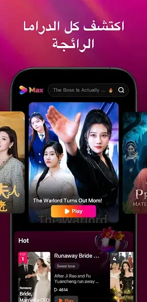 تحميل تطبيق دراما ماكس DramaMax مهكر APK للأندرويد 2026 أخر إصدار مجانًا