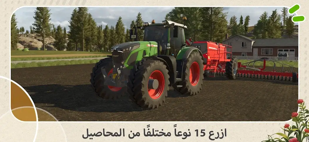 تحميل لعبة Farming Simulator 26 Mobile مهكرة APK للأندرويد 2026 أخر إصدار مجانًا