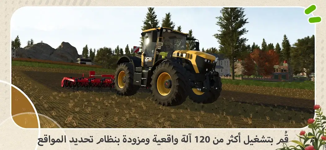 تحميل لعبة Farming Simulator 26 Mobile مهكرة APK للأندرويد 2026 أخر إصدار مجانًا
