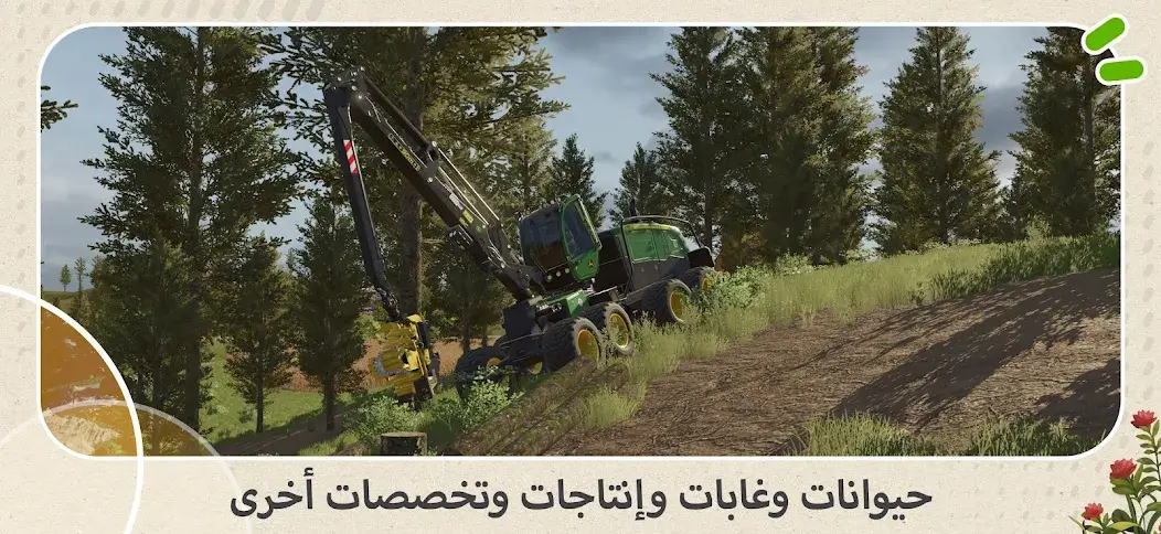تحميل لعبة Farming Simulator 26 Mobile مهكرة APK للأندرويد 2026 أخر إصدار مجانًا تحميل لعبة Farming Simulator 26 Mobile مهكرة APK للأندرويد 2026 أخر إصدار مجانًا