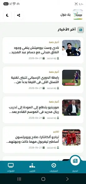 تحميل تطبيق يلا جول Yalla Goal مهكر APK للأندرويد 2026 أخر إصدار مجانًا