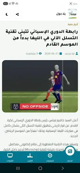 تحميل تطبيق يلا جول Yalla Goal مهكر APK للأندرويد 2026 أخر إصدار مجانًا
