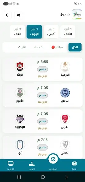تحميل تطبيق يلا جول Yalla Goal مهكر APK للأندرويد 2026 أخر إصدار مجانًا