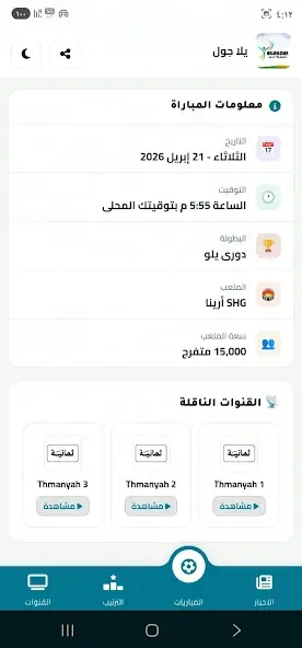 تحميل تطبيق يلا جول Yalla Goal مهكر APK للأندرويد 2026 أخر إصدار مجانًا تحميل تطبيق يلا جول Yalla Goal مهكر APK للأندرويد 2026 أخر إصدار مجانًا