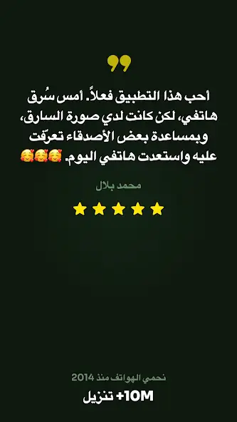 تنزيل برنامج CrookCatcher مهكر APK للأندرويد 2026 أخر إصدار مجانًا
