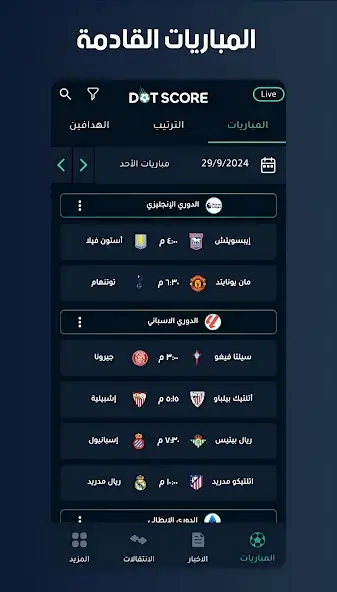 تحميل تطبيق دوت سكور Dot Score مهكر APK للأندرويد 2026 أخر إصدار مجانًا