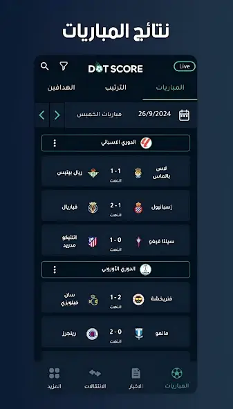 تحميل تطبيق دوت سكور Dot Score مهكر APK للأندرويد 2026 أخر إصدار مجانًا