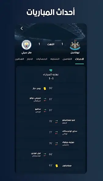 تحميل تطبيق دوت سكور Dot Score مهكر APK للأندرويد 2026 أخر إصدار مجانًا