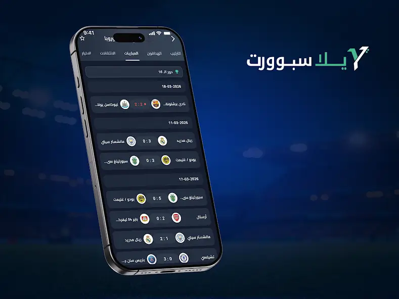 تحميل تطبيق يلا سبورت Yalla Sport مهكر APK للأندرويد 2026 أخر إصدار مجانًا